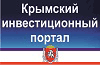 Инвестиционный портал Крыма