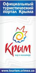 Туристический портал Крыма