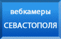 Информационный Севастополь