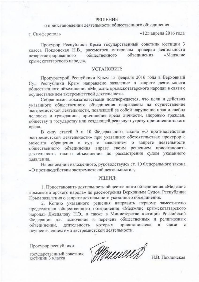 Заявление крыма. Алексеев прокуратура Крыма суд прекращение деятельности Меджлиса.